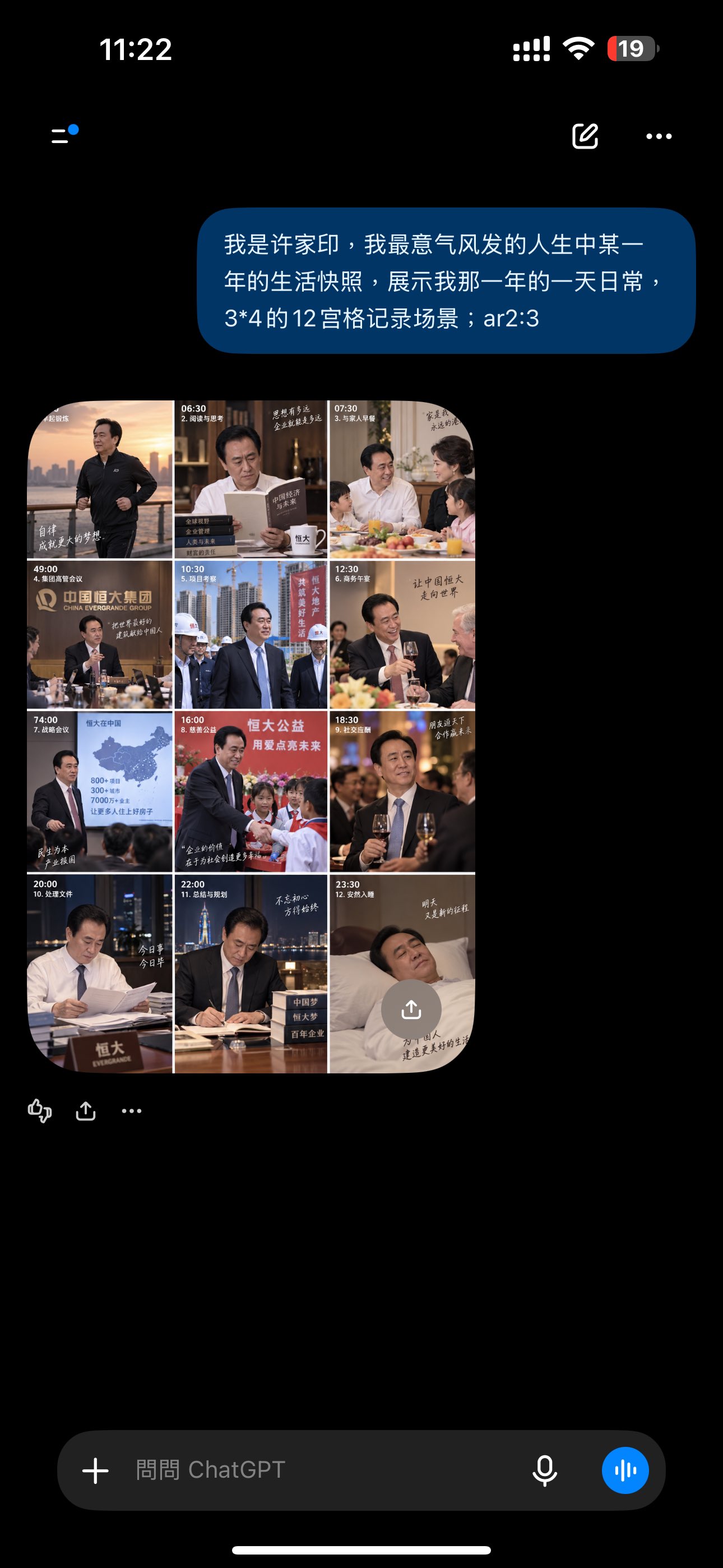 我是【XXX】，我最【意气风发】的人生中某一年的生活快照，展示我那一年的一天日常，3*4的12宫格记录场景；ar2:3 