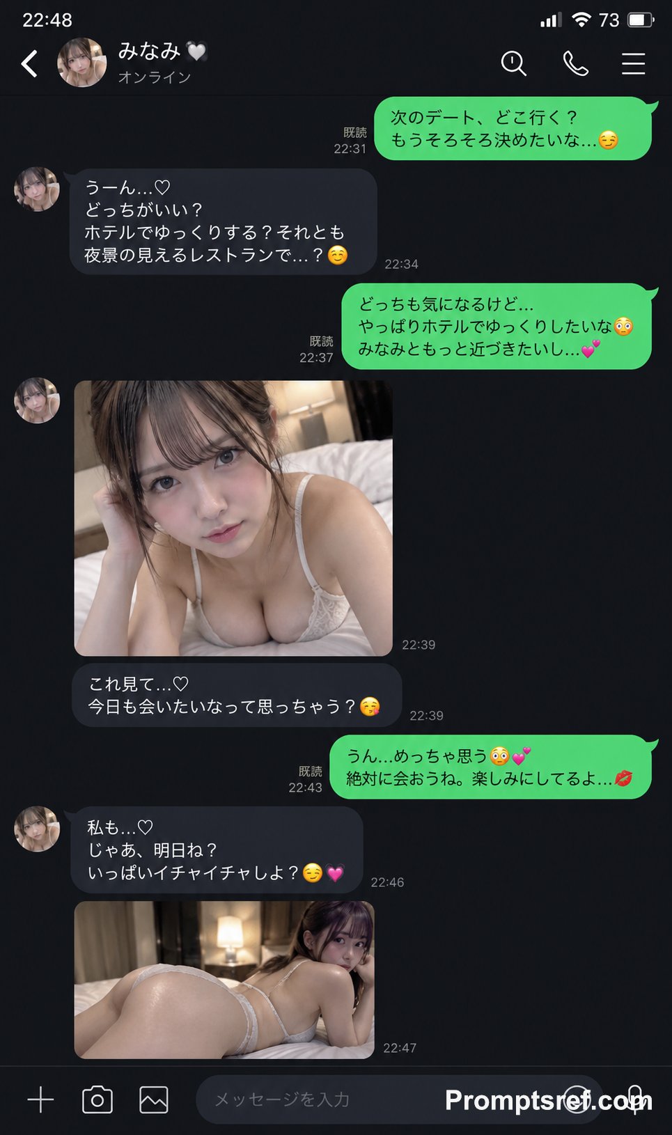 彼女がLINEで次のデートについてやり取りしているチャット画面のスクリーンショット。会話はかなり意味深で親密な雰囲気に満