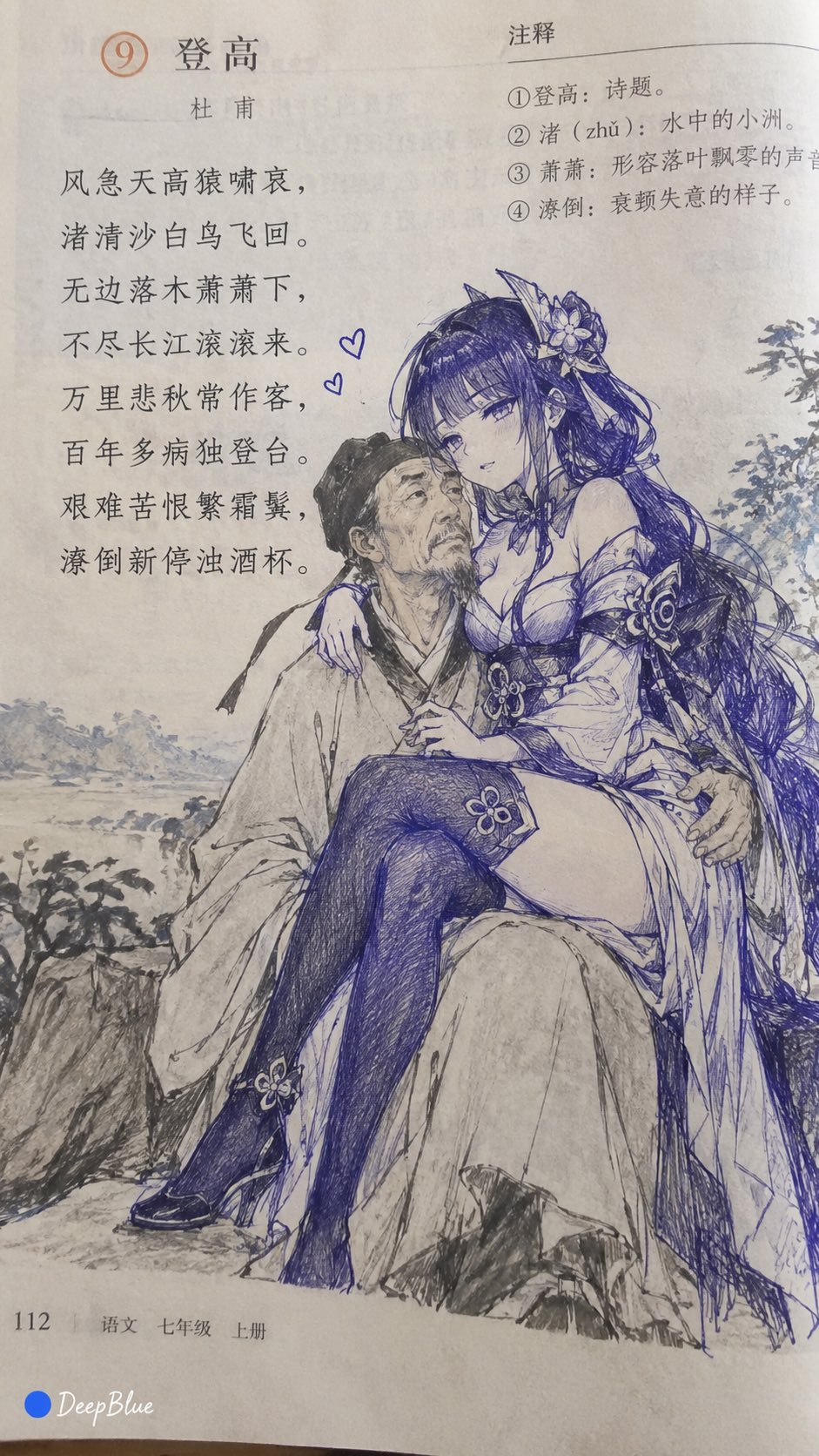 课本圆珠笔画 × 教材插图二次涂鸦 × 蓝黑细线排线 × 业余手绘感 × 【主题】