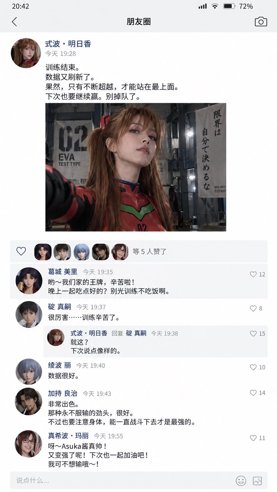 {角色A}把自己的{作品内容}发到朋友圈,其他角色在评论区互动。中文社交平台朋友圈截图,包含主帖、配图、正文、点赞和评论